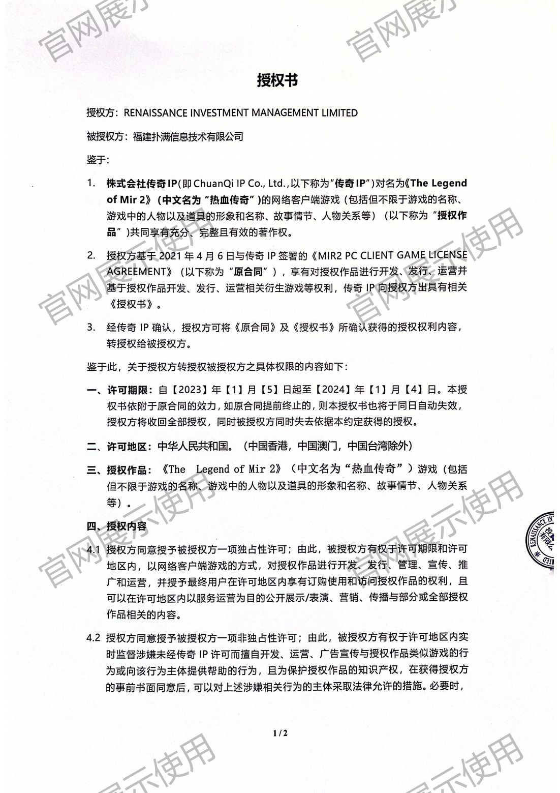4.复兴对龙八long8玩家授权书_01.png