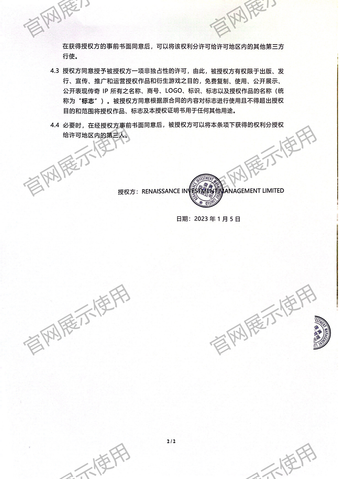 4.复兴对龙八long8玩家授权书_02.png