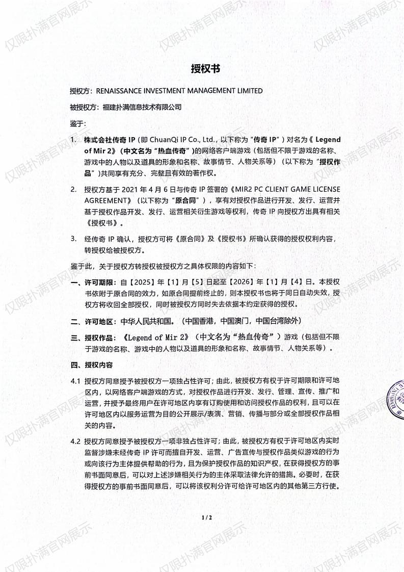 3.复兴对龙八long8玩家授权_00.jpg
