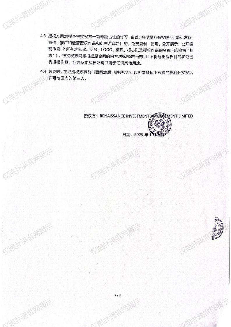 3.复兴对龙八long8玩家授权_01.jpg