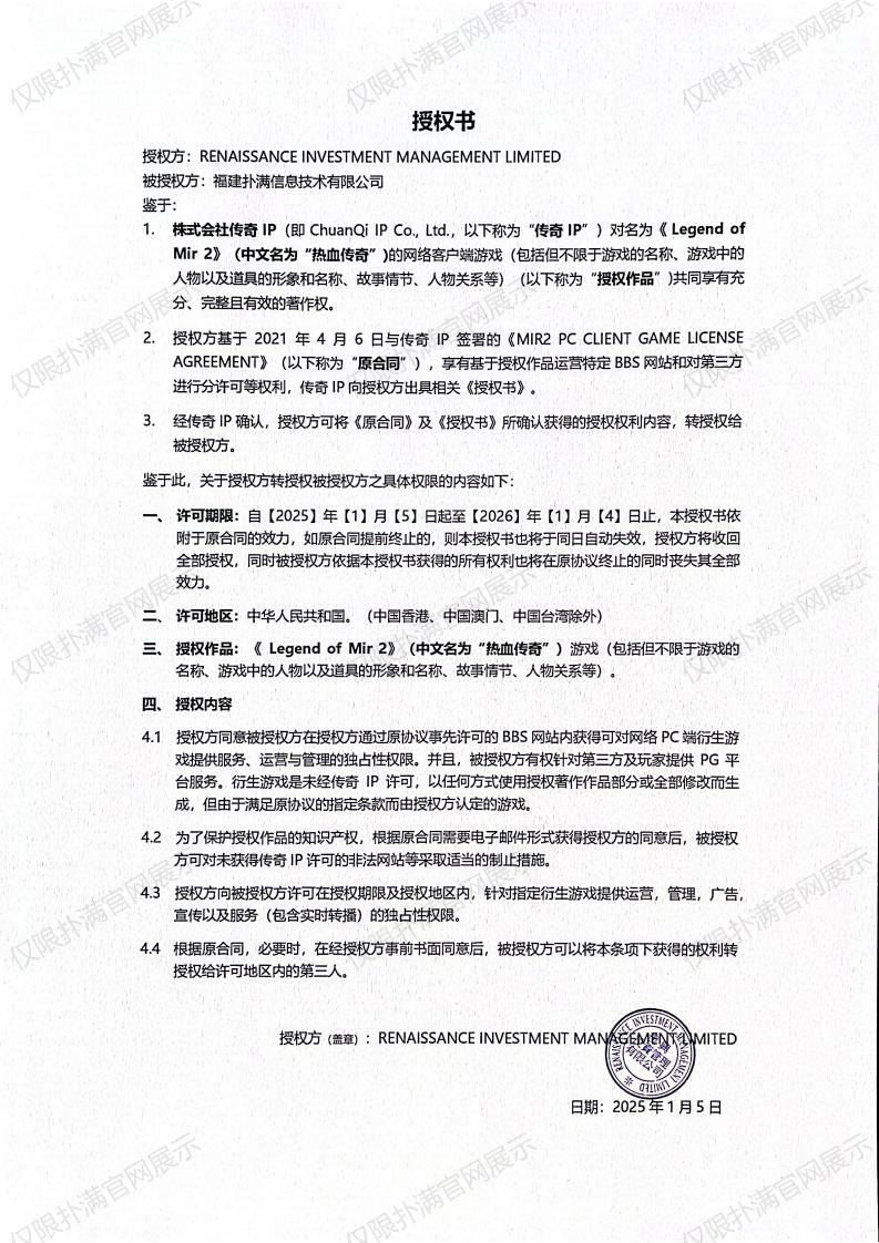 3.复兴对龙八long8玩家授权_02.jpg