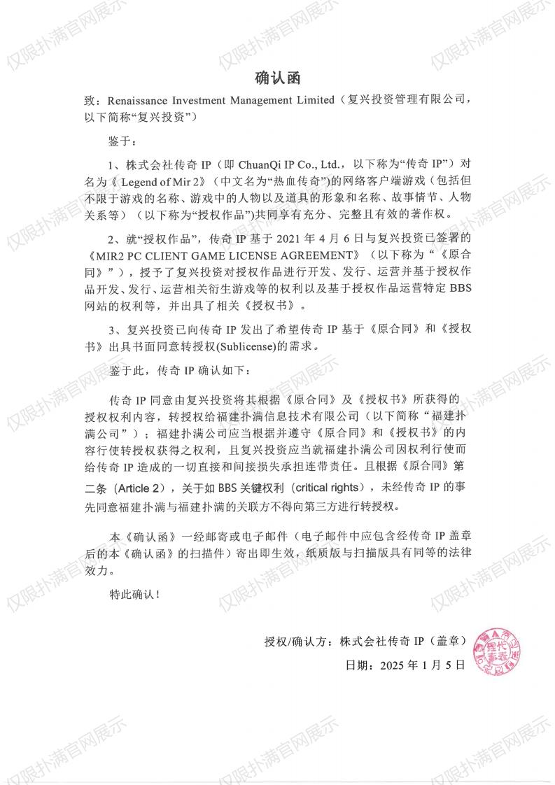 4.传奇IP确认复兴转授权龙八long8玩家_00.jpg