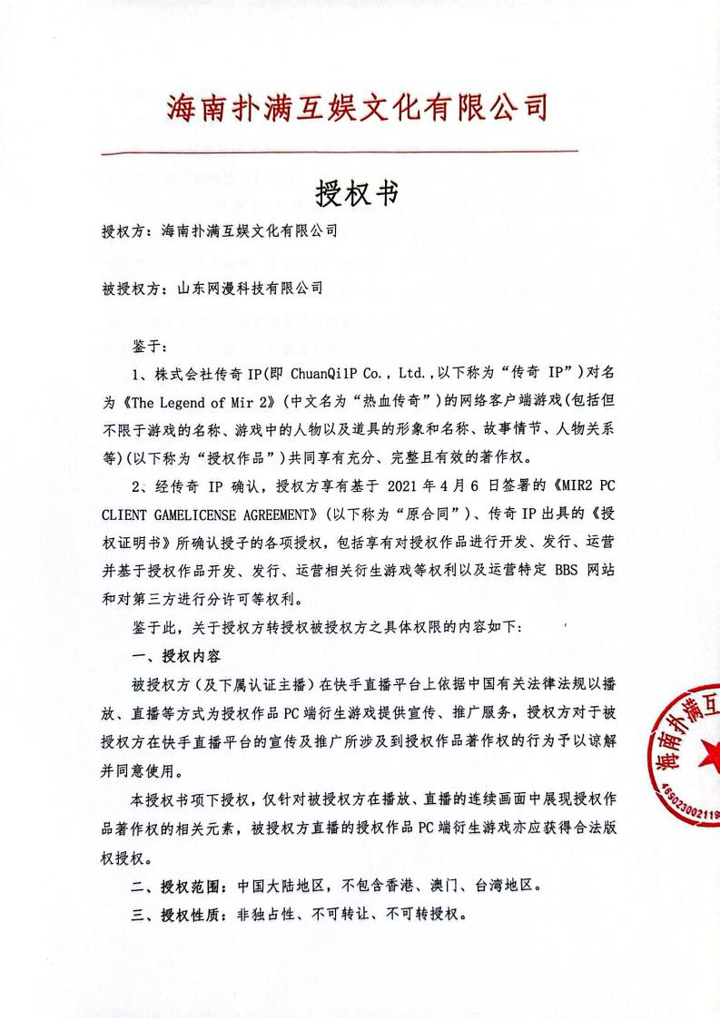 海南龙八long8玩家授权山东网漫(1)_01.jpg