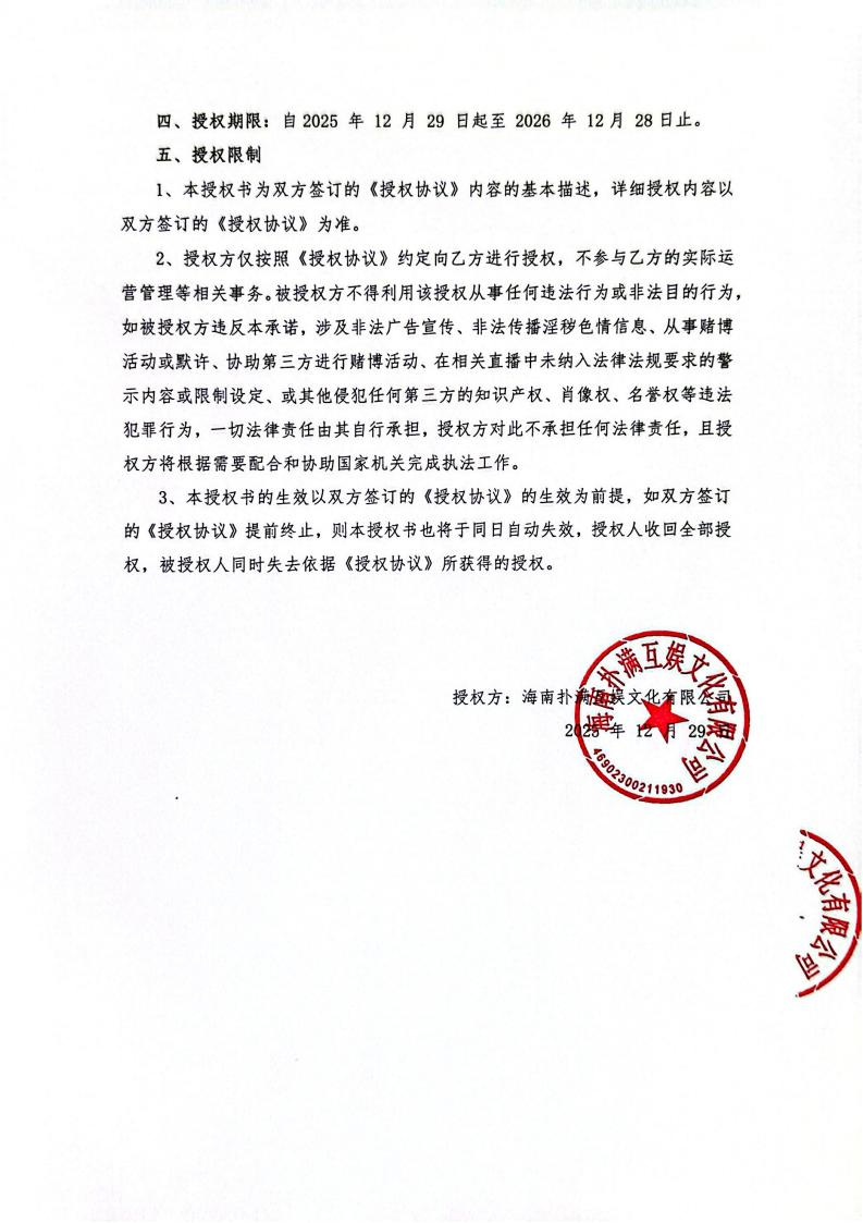 海南龙八long8玩家授权山东网漫(1)_02.jpg