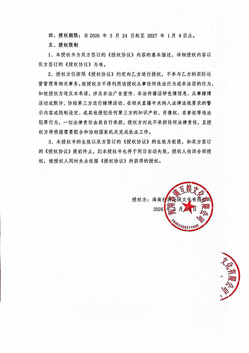 海南龙八long8玩家给长沙播播乐授权_02.jpg